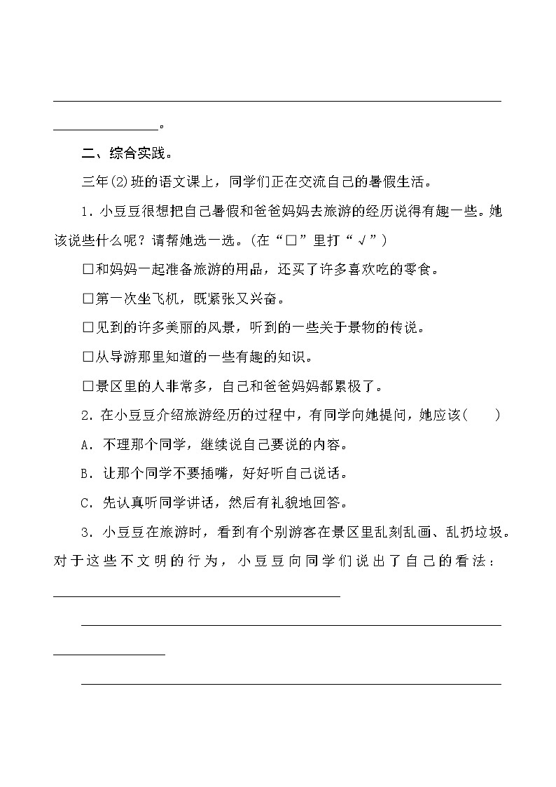 部编版语文三年级上册 期末专项复习测评 试卷——口语交际与综合性学习(含答案)02