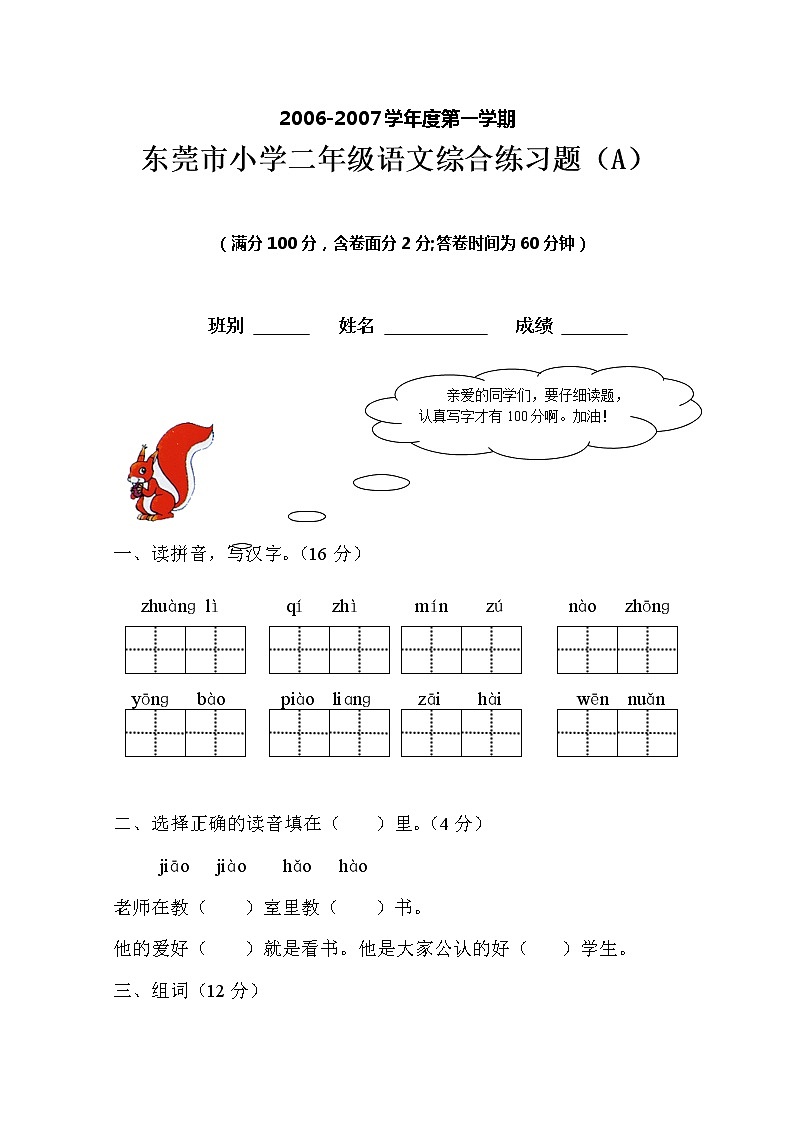 小学二年级语文第一学期期末综合自查卷第1页