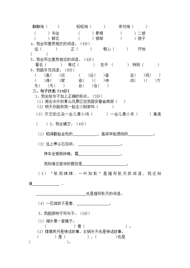 小学二年级语文上册期末检测试卷第2页