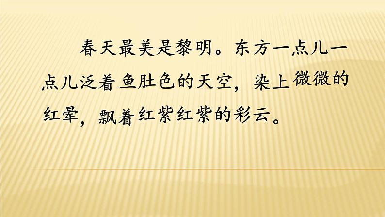 22《四季之美》课件05