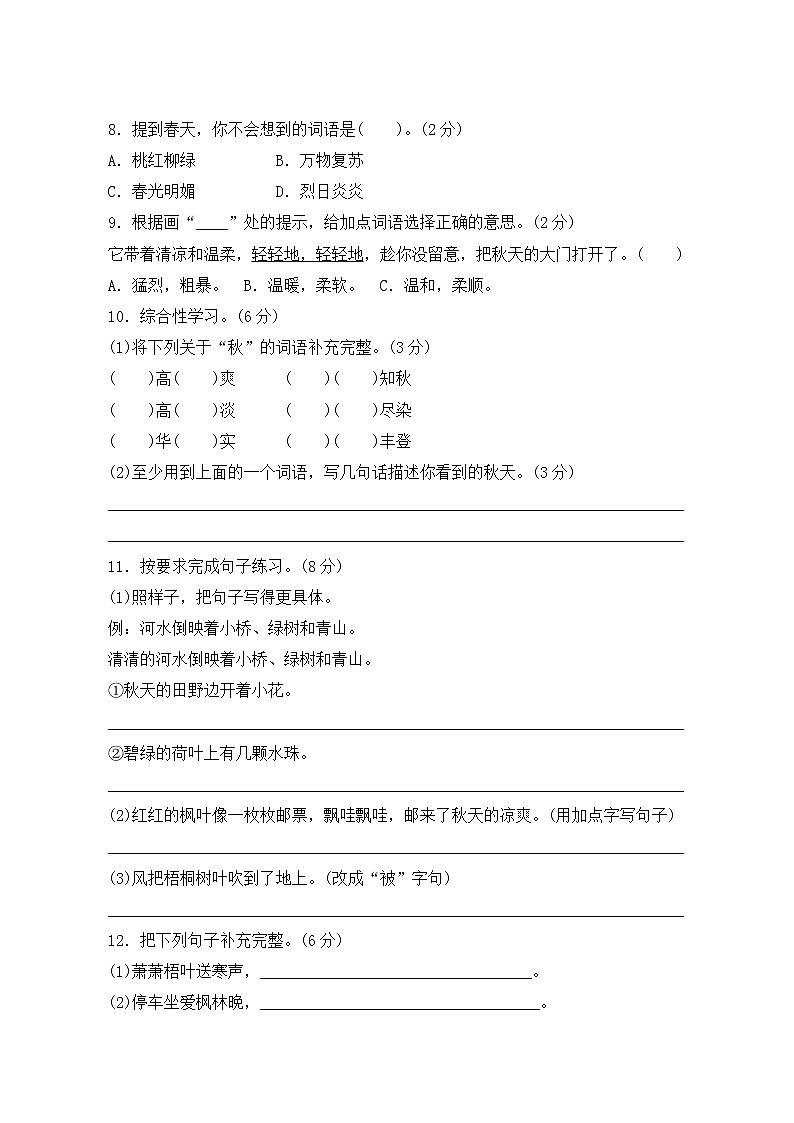 部编版语文三年级上册 第二单元测评 试卷(含答案)02