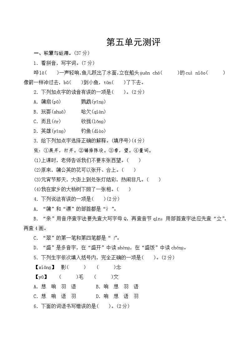 部编版语文三年级上册 第五单元测评 试卷(含答案)01