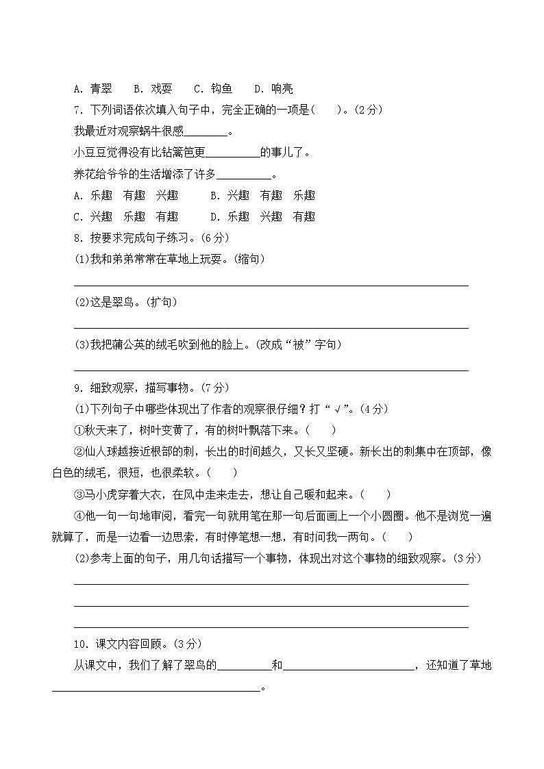 部编版语文三年级上册 第五单元测评 试卷(含答案)02