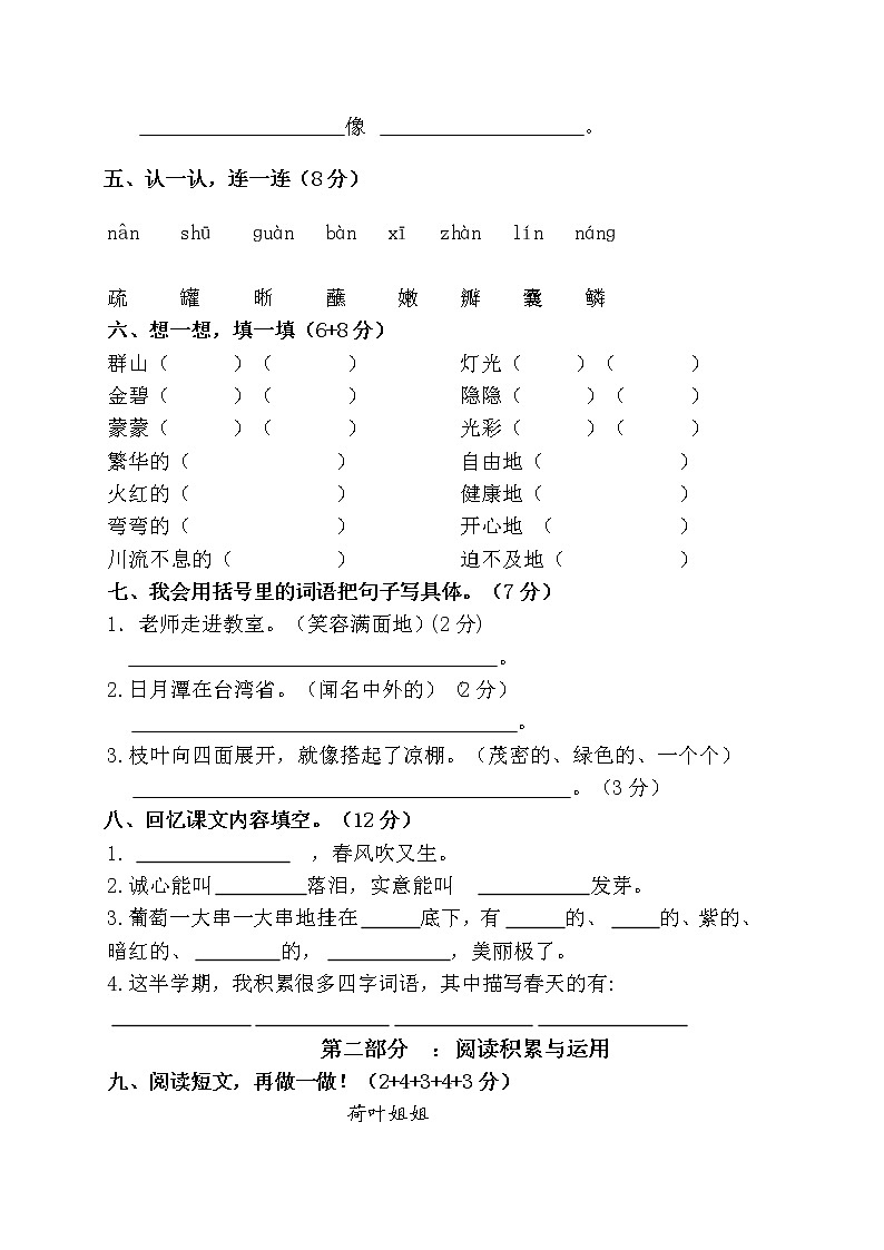 小学二年级语文下册期中测试卷第2页