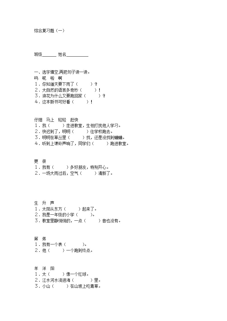 小学二年级语文下册综合复习题(一)第1页