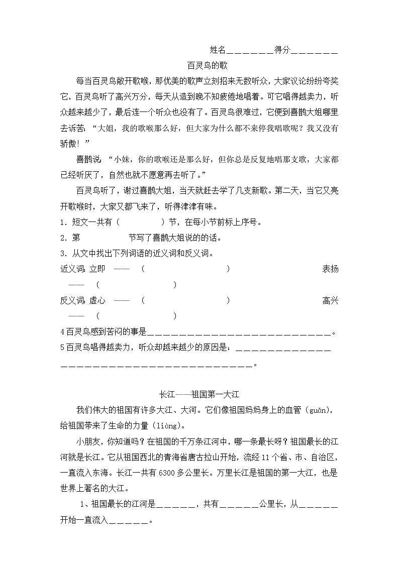 小学二年级语文阅读练习题5第1页