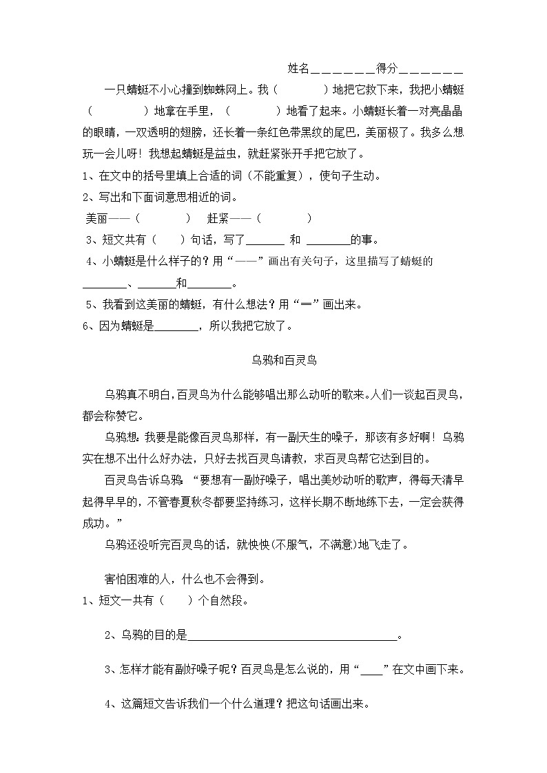 小学二年级语文阅读练习题9第1页