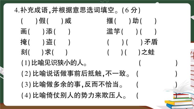 部编版语文三年级下册：第二单元综合检测卷+答案+讲解PPT06