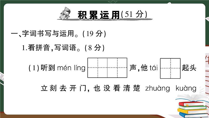 部编版语文三年级下册:第五单元综合检测卷+答案+讲解PPT02