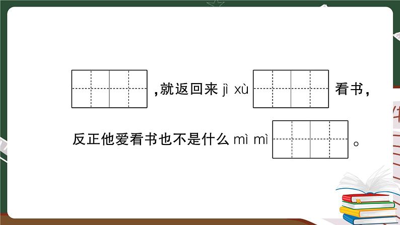 部编版语文三年级下册:第五单元综合检测卷+答案+讲解PPT03