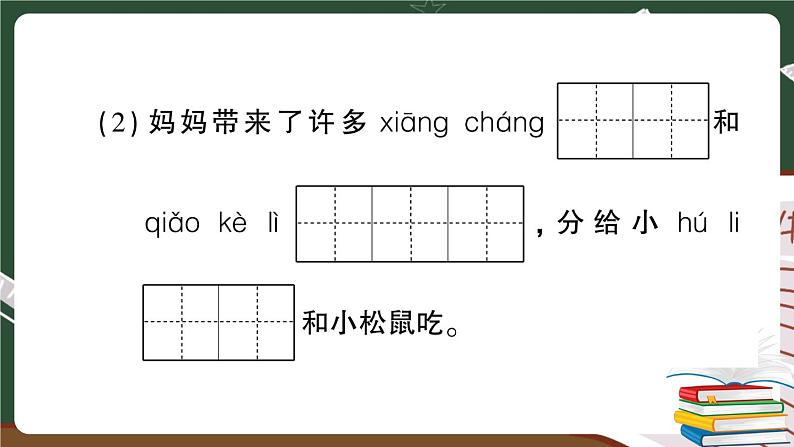 部编版语文三年级下册:第五单元综合检测卷+答案+讲解PPT04