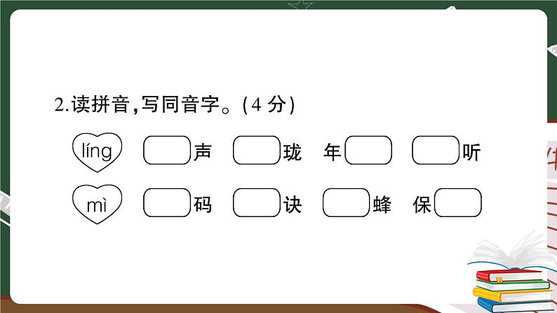 部编版语文三年级下册:第五单元综合检测卷+答案+讲解PPT05