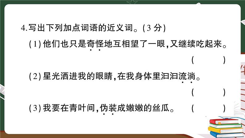 部编版语文三年级下册:第五单元综合检测卷+答案+讲解PPT07