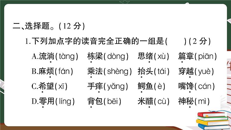 部编版语文三年级下册:第五单元综合检测卷+答案+讲解PPT08