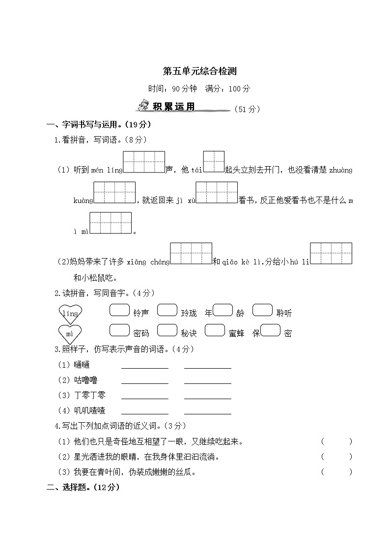 部编版语文三年级下册:第五单元综合检测卷+答案+讲解PPT01