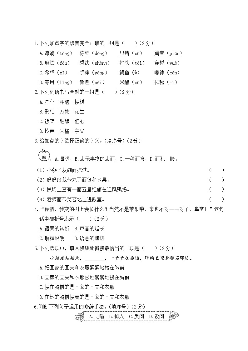 部编版语文三年级下册:第五单元综合检测卷+答案+讲解PPT02