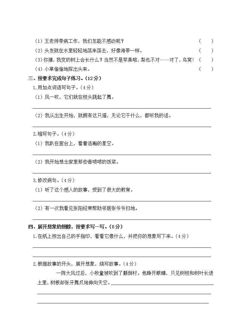 部编版语文三年级下册:第五单元综合检测卷+答案+讲解PPT03