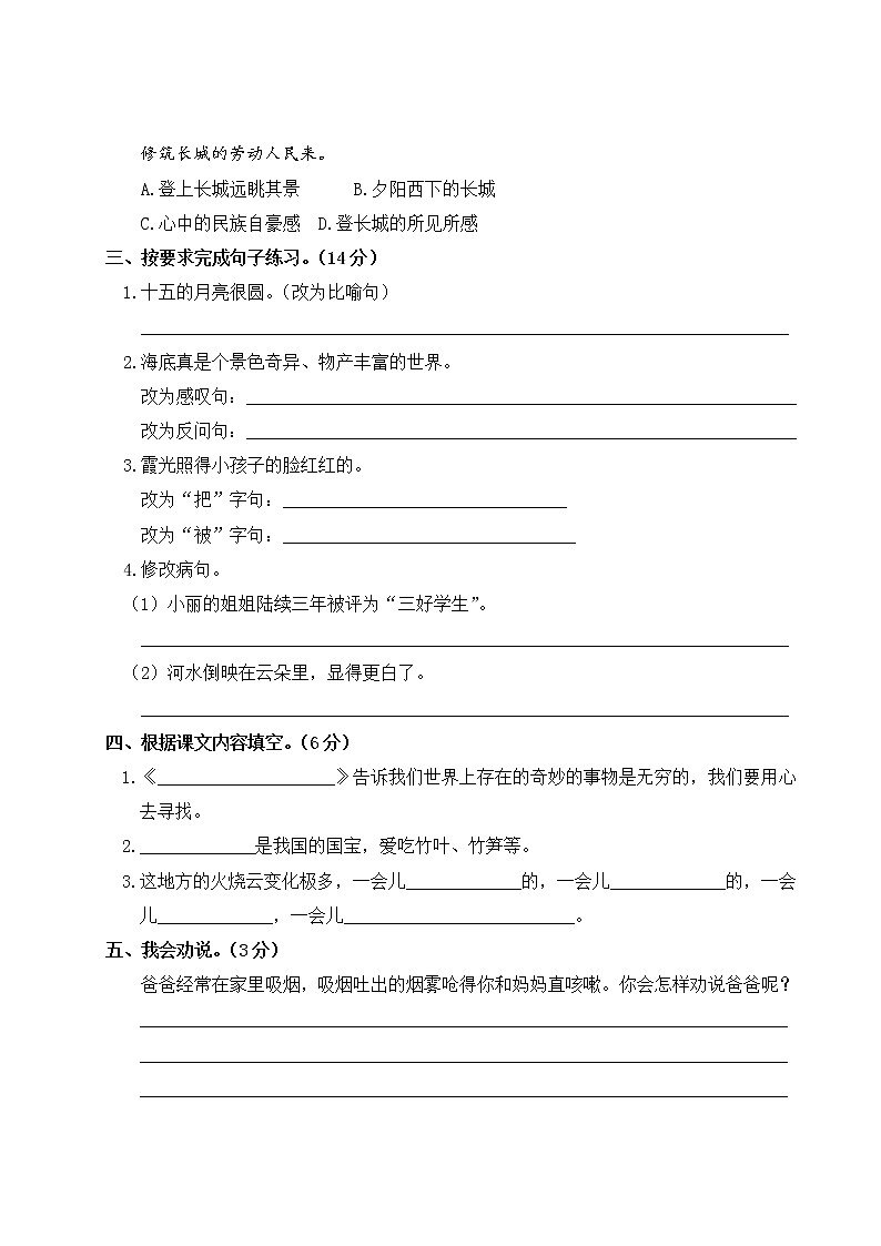 部编版语文三年级下册:第七单元综合检测卷+答案+讲解PPT03
