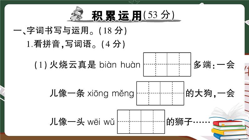 部编版语文三年级下册:第七单元综合检测卷+答案+讲解PPT02