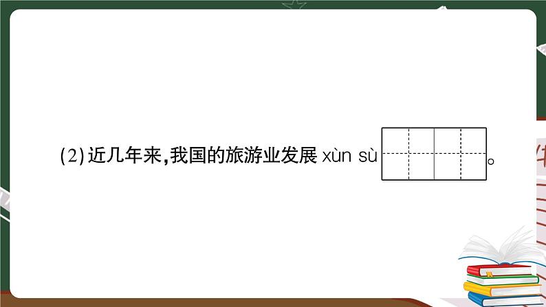 部编版语文三年级下册:第七单元综合检测卷+答案+讲解PPT03