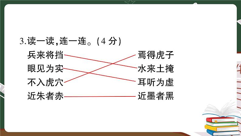 部编版语文三年级下册:第七单元综合检测卷+答案+讲解PPT05