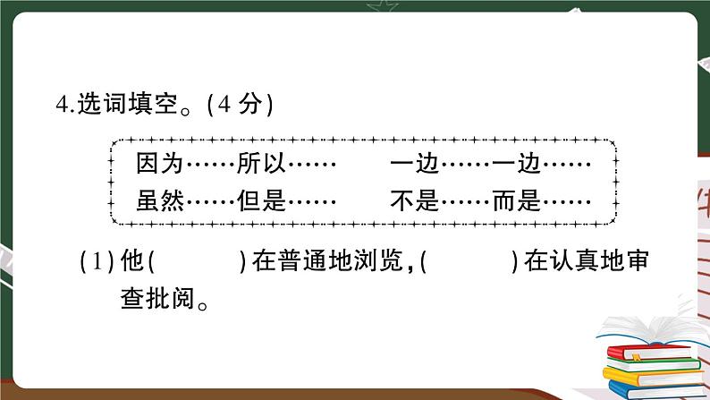 部编版语文三年级下册:第七单元综合检测卷+答案+讲解PPT06