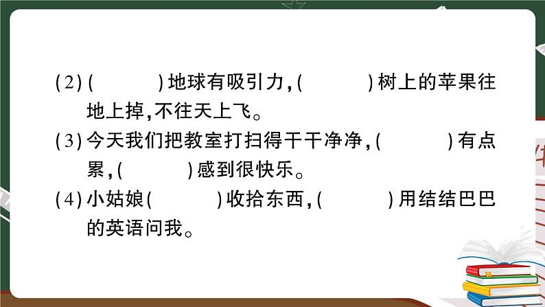 部编版语文三年级下册:第七单元综合检测卷+答案+讲解PPT07