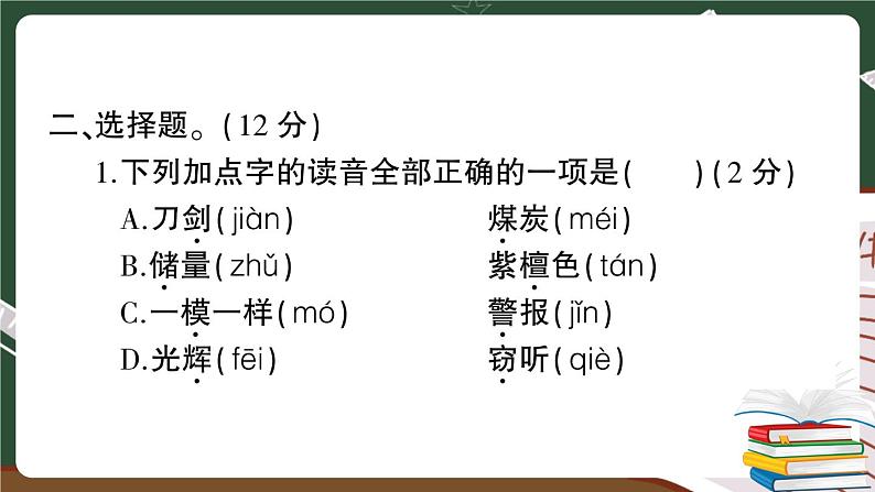 部编版语文三年级下册:第七单元综合检测卷+答案+讲解PPT08