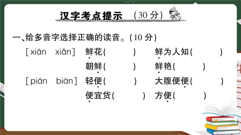 部编版语文三年级下册：第三单元期末总复习卷+答案+讲解PPT08