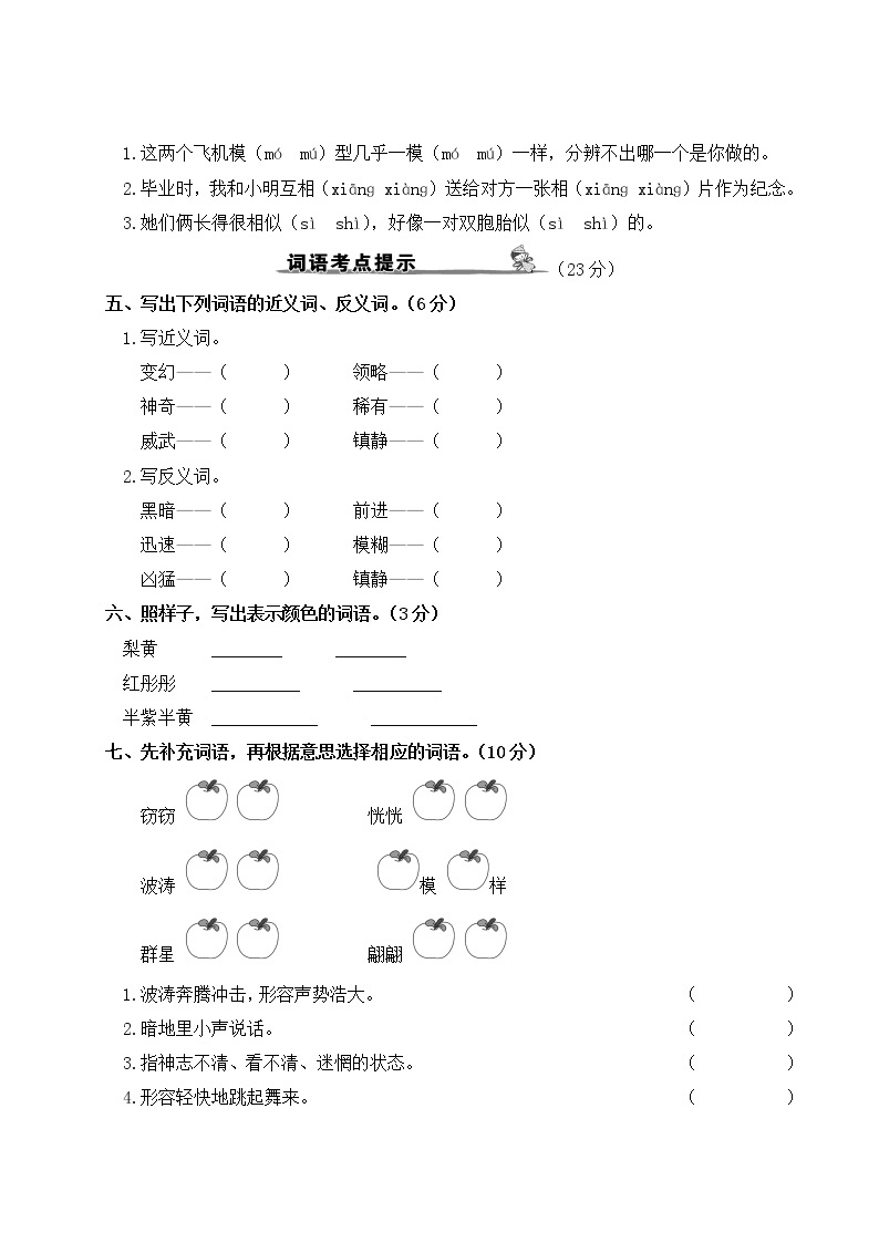 部编版语文三年级下册：第七单元期末总复习卷+答案+讲解PPT03