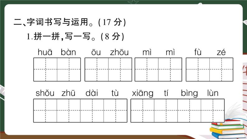 部编版语文三年级下册：期末模拟测试卷（一）+答案+讲解PPT04