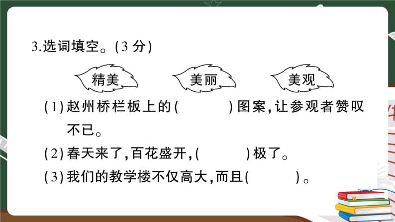 部编版语文三年级下册：期末模拟测试卷（一）+答案+讲解PPT06