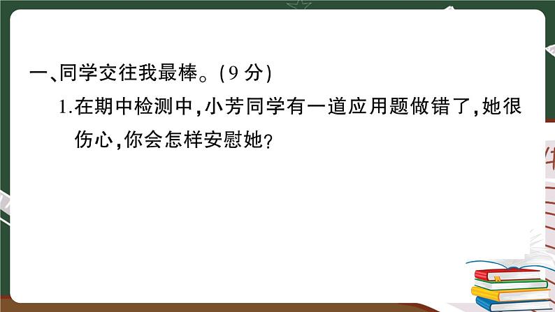 部编版语文三年级下册:口语交际与写作专项复习卷(有答案)+讲解PPT02