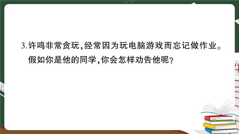 部编版语文三年级下册:口语交际与写作专项复习卷(有答案)+讲解PPT04