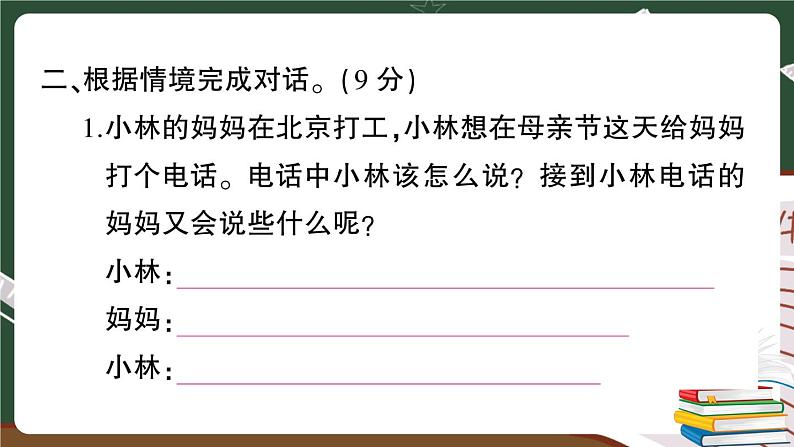 部编版语文三年级下册:口语交际与写作专项复习卷(有答案)+讲解PPT05