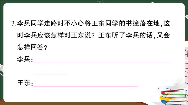 部编版语文三年级下册:口语交际与写作专项复习卷(有答案)+讲解PPT07