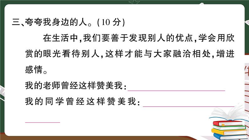 部编版语文三年级下册:口语交际与写作专项复习卷(有答案)+讲解PPT08