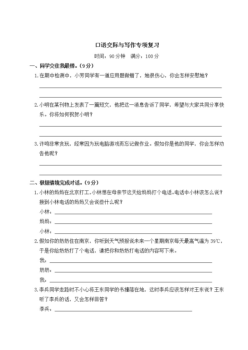 部编版语文三年级下册:口语交际与写作专项复习卷(有答案)+讲解PPT01