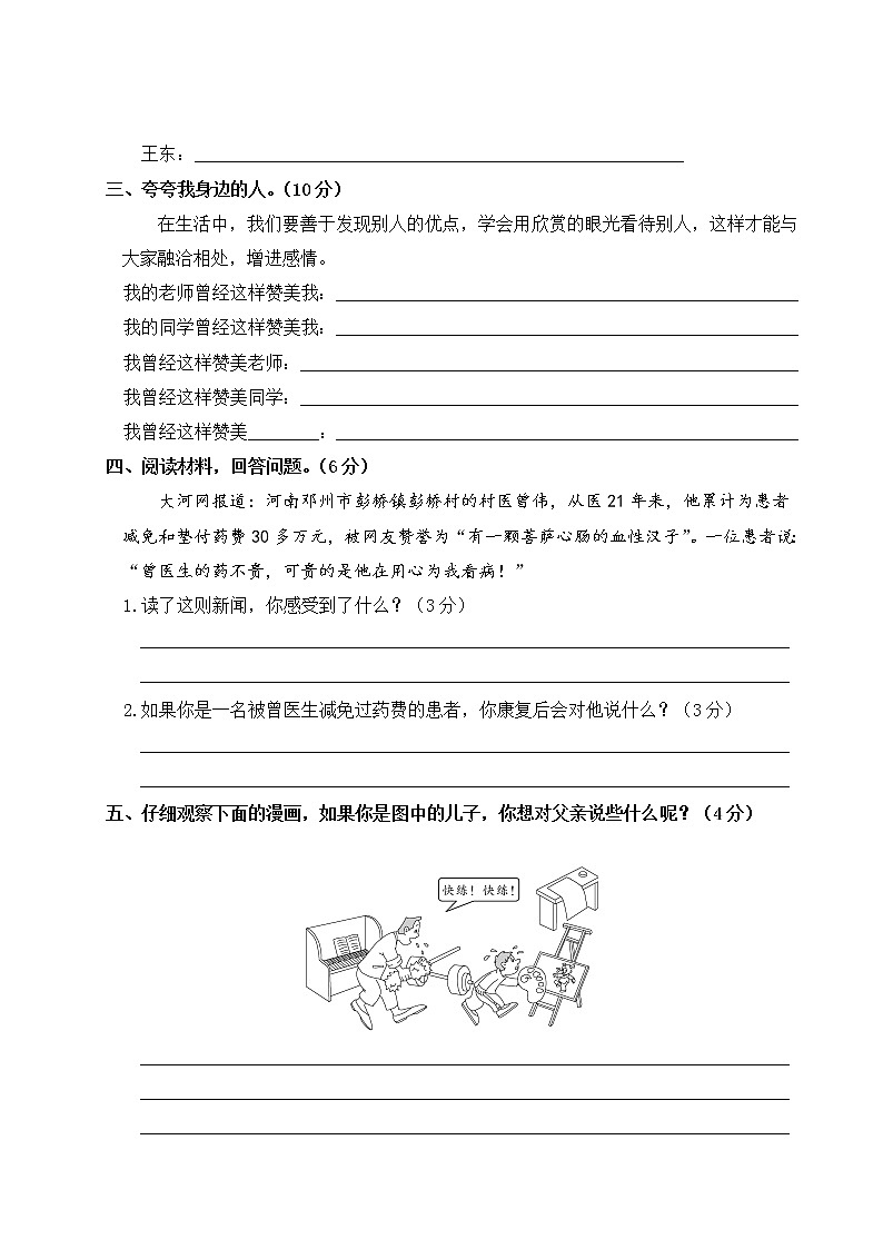 部编版语文三年级下册:口语交际与写作专项复习卷(有答案)+讲解PPT02