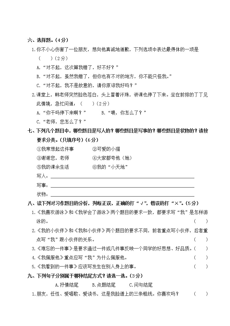 部编版语文三年级下册:口语交际与写作专项复习卷(有答案)+讲解PPT03