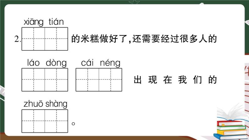 部编版语文二年级下册：第二单元综合检测卷+答案+讲解PPT04