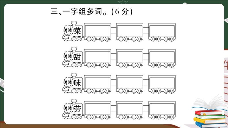 部编版语文二年级下册：第二单元综合检测卷+答案+讲解PPT06