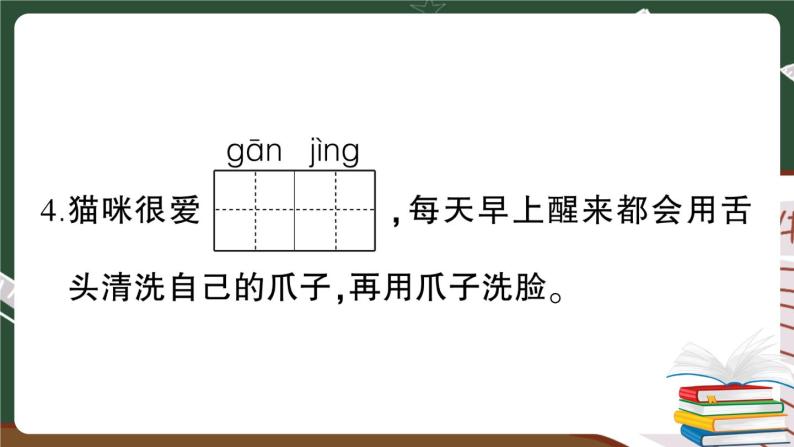 部编版语文二年级下册：第四单元综合检测卷+答案+讲解PPT05