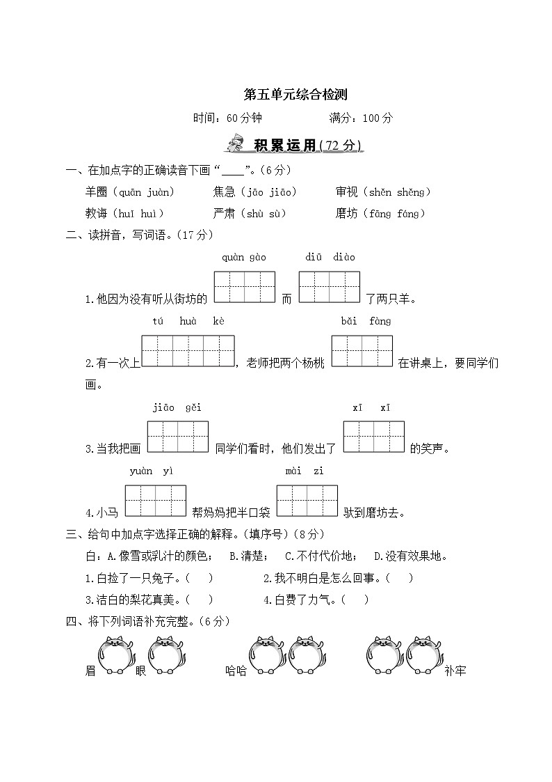 部編版語(yǔ)文二年級(jí)下冊(cè)：第五單元綜合檢測(cè)卷+答案第1頁(yè)