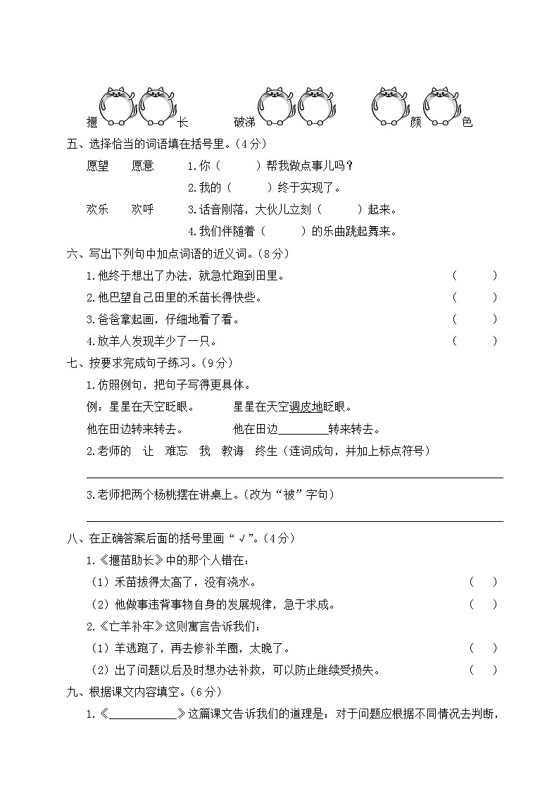 部編版語(yǔ)文二年級(jí)下冊(cè)：第五單元綜合檢測(cè)卷+答案第2頁(yè)
