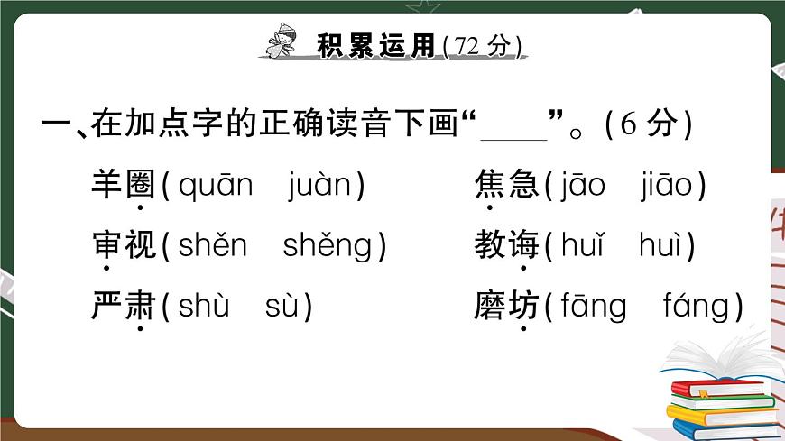 部編版語(yǔ)文二年級(jí)下冊(cè)：第五單元綜合檢測(cè) 講解PPT第2頁(yè)