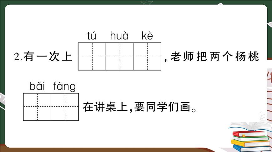 部編版語(yǔ)文二年級(jí)下冊(cè)：第五單元綜合檢測(cè) 講解PPT第4頁(yè)