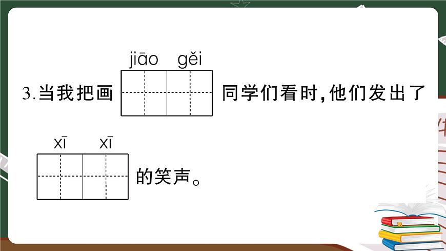部編版語(yǔ)文二年級(jí)下冊(cè)：第五單元綜合檢測(cè) 講解PPT第5頁(yè)