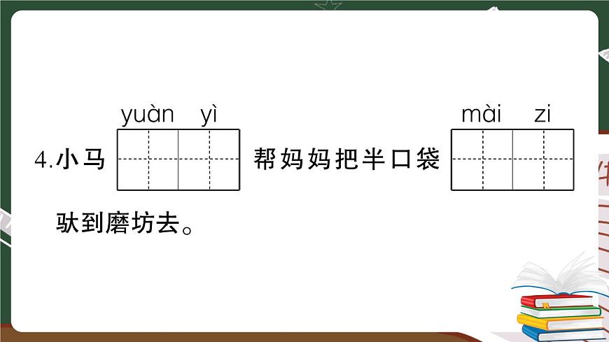 部編版語(yǔ)文二年級(jí)下冊(cè)：第五單元綜合檢測(cè) 講解PPT第6頁(yè)