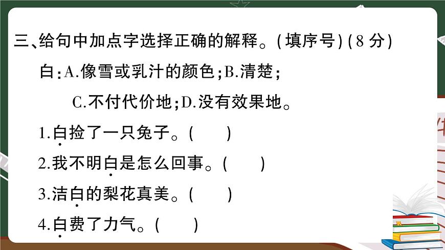 部編版語(yǔ)文二年級(jí)下冊(cè)：第五單元綜合檢測(cè) 講解PPT第7頁(yè)
